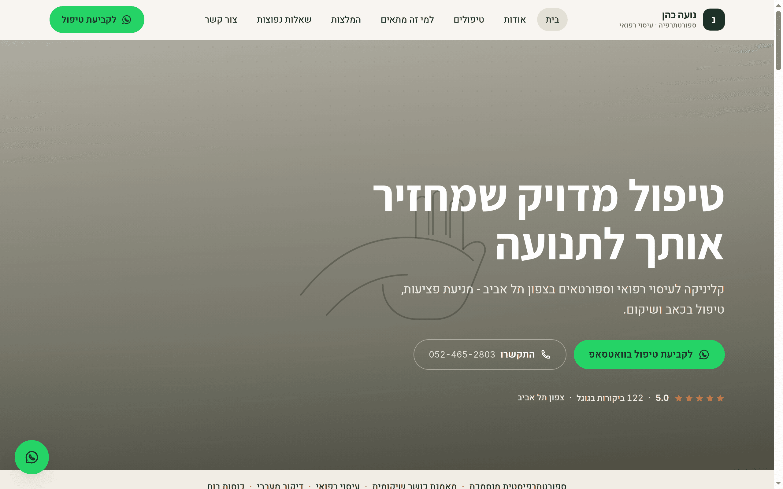 צילום מסך של אתר הקליניקה של נועה כהן - עמוד הבית