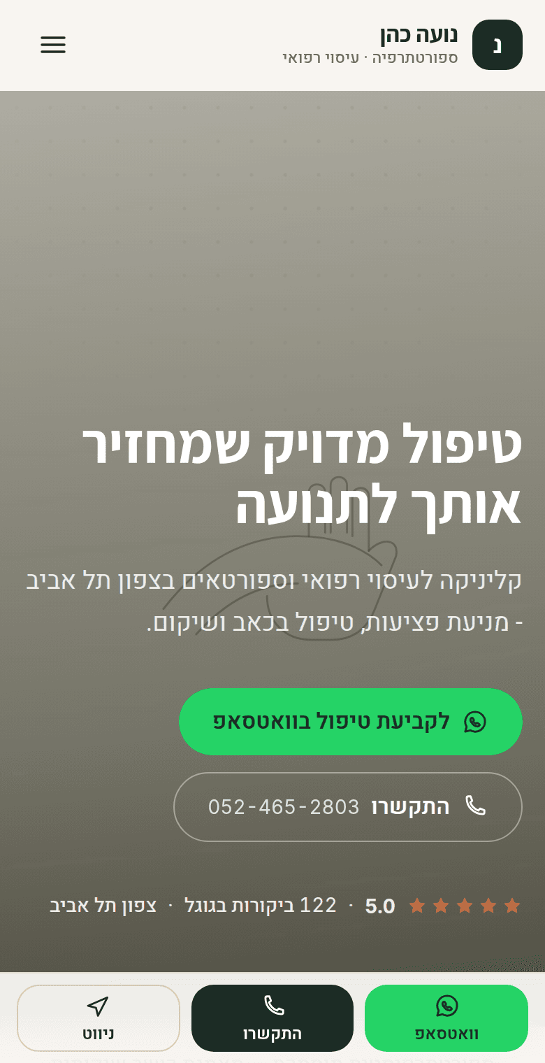 אתר הקליניקה של נועה כהן במסך נייד